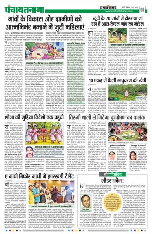 Ranchi-Panchayatnama