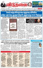 விடுதலை - viduthalai