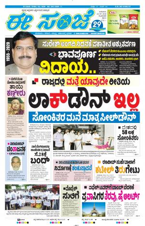 ESANJE-Tumakuru / Mysuru (24-09-2020)