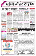 Sandhya Border Times, Sri Ganganagar