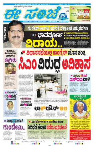 EESANJE-Bangalore (24-09-2020)