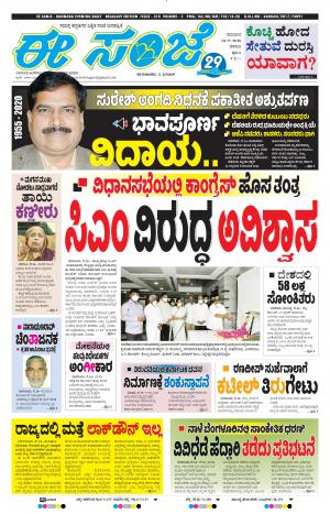 EEANJE-Belagam (24-09-2020)﻿