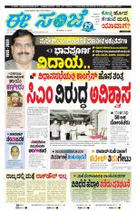 eESANJE :  Hubli -Dharwad 