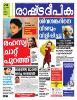 Rashtradeepika Palakkad