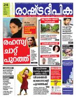 Rashtradeepika Alappuzha