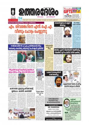 UTHARADESAM 