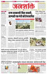 Jalgaon Janshakti