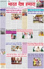 Bharat Desh Hamara (Haryana)