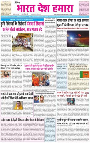 bharatdeshhamara  punjab 25-09-2020