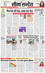 Jaipur Seema Sandesh 