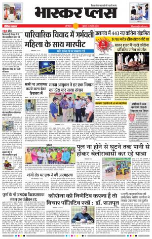 औरंगाबाद भास्कर प्लस