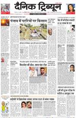Dainik Tribune (Karnal Edition)