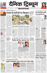 Dainik Tribune (Gurgaon Edition)