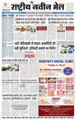RASTRIYA NAVEEN MAIL RANCHI EDITION