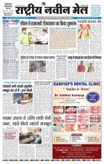 RASTRIYA NAVEEN MAIL DALTONGANJ EDITION