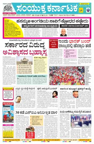 September, 25, 2020, Mangalore