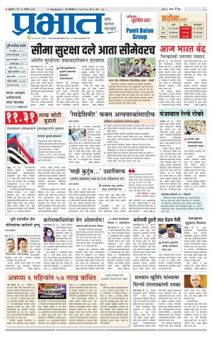 पिंपरी-चिंचवड आवृत्ती