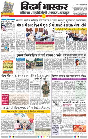 चंद्रपुर