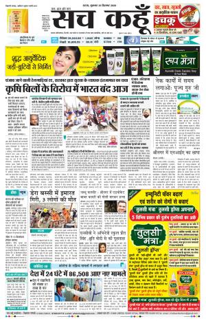 25 September 2020 Haryana