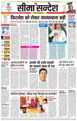 Hanumangarh Seema Sandesh 