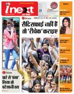 Bareilly Hindi ePaper, Bareilly Hindi Newspaper - InextLive