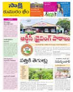 Komaram Bheem District