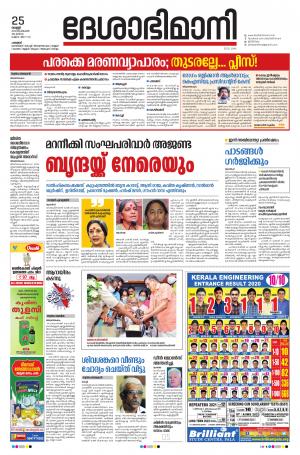 Palakkad, 25th September 2020