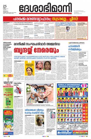 Thiruvananthapuram, 25th September 2020