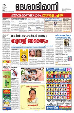 Thrissur, 25th September 2020