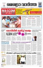 Metrovaartha - Kozhikode