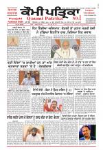 Qaumi Patrika (Punjabi)