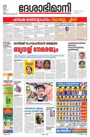 Alappuzha, 25th September 2020