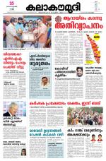 Kalakaumudi Daily Mumbai
