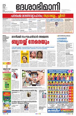 kollam, 25th september 2020