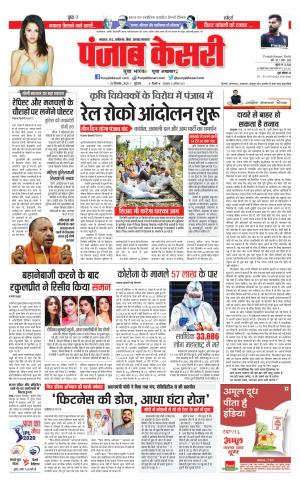 Date 25-09-2020 Punjab Kesari North East Main