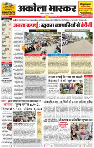 अकोला भास्कर