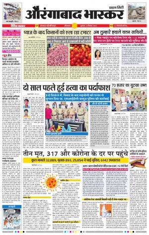 औरंगाबाद भास्कर