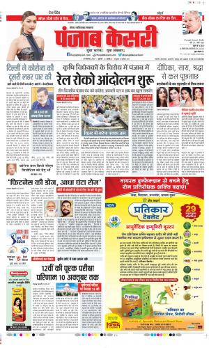 Date 25-09-2020 Punjab Kesari Ghaziabad