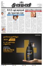 Dinamani - Tiruvallur