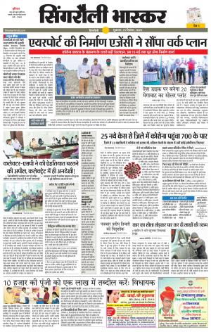 सिंगरौली भास्कर