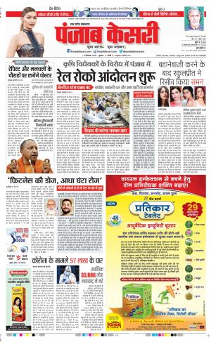 Date 25-09-2020 Punjab Kesari Muzzafar Nagar