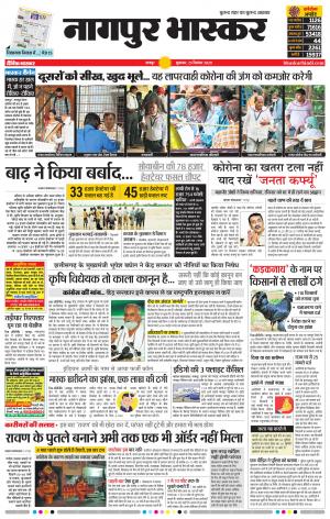 नागपुर भास्कर