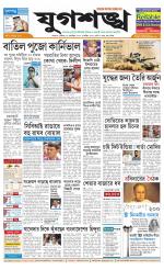 Jugasankha - KOLKATA EDITION