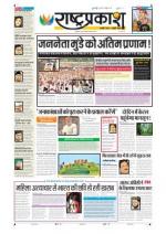 5th Jun Rashtraprakash