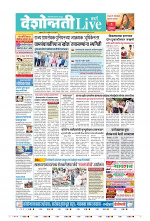 25th Sep Wardha Live