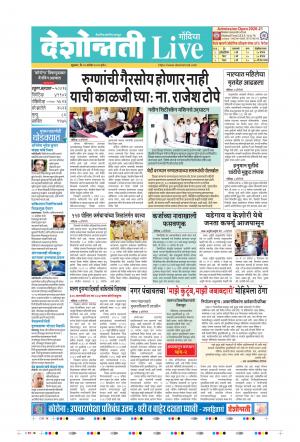 25th Sep Gondia Live