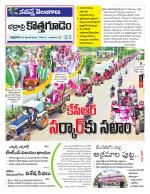 Bhadradri Kothagudem