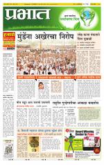 पुणे जिल्हा आवृत्ती