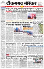 टीकमगढ़ भास्कर 