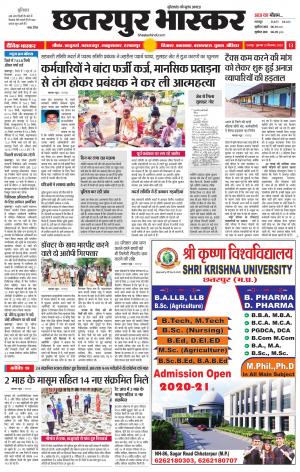 छतरपुर भास्कर